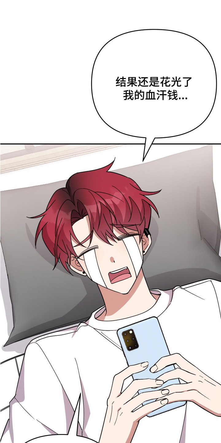 满分惩罚国漫还是日漫漫画,第4章：快递5图