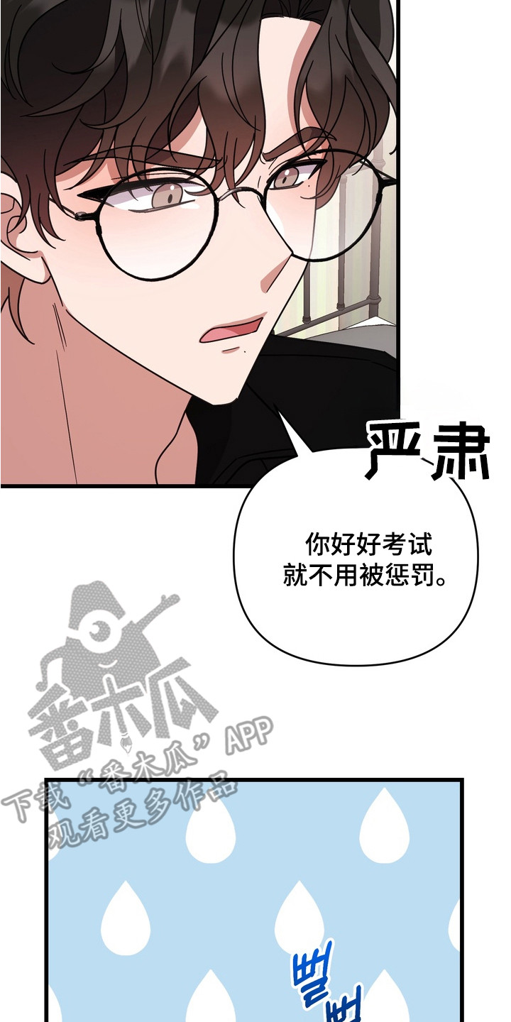 满分惩罚3介绍漫画,第6章：开小差4图