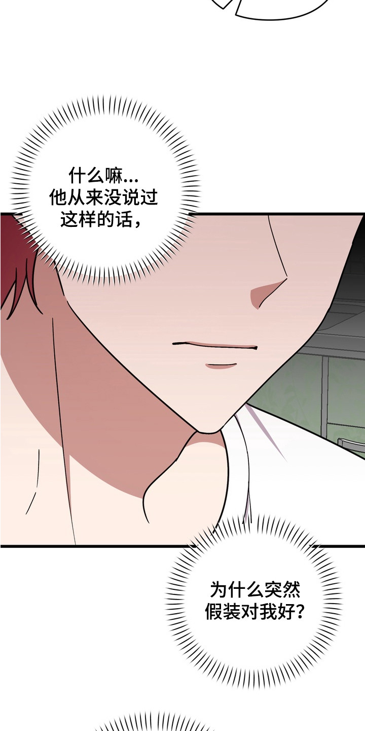 满分惩罚篮球队后续漫画,第10章：状态不对2图