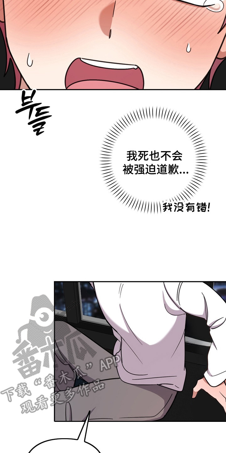 满分惩罚3介绍漫画,第19章：嫉妒2图