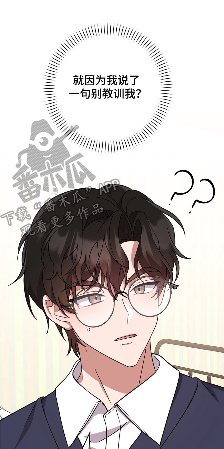 满分惩罚篮球队后续漫画,第10章：状态不对4图