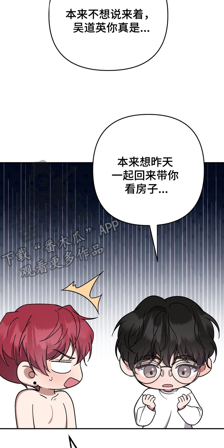 满分惩罚3介绍漫画,第20章：新房子5图