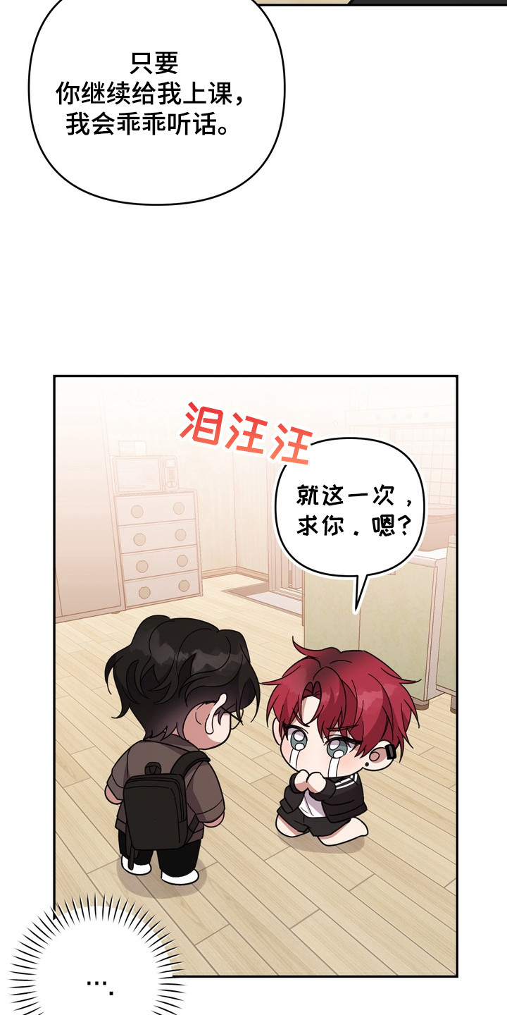 《满分惩罚》香香的剧情简介漫画,第2章：家教老师5图