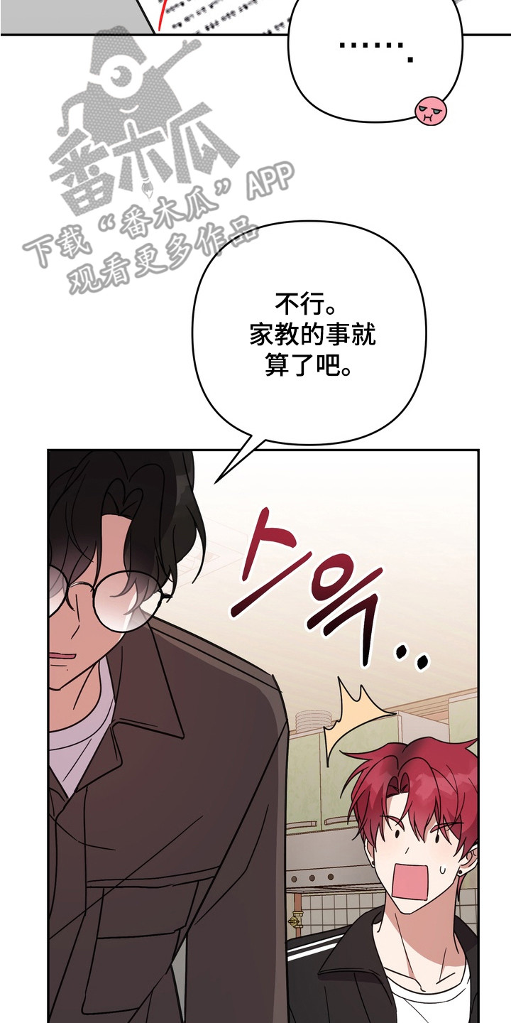 《满分惩罚》香香的剧情简介漫画,第2章：家教老师2图