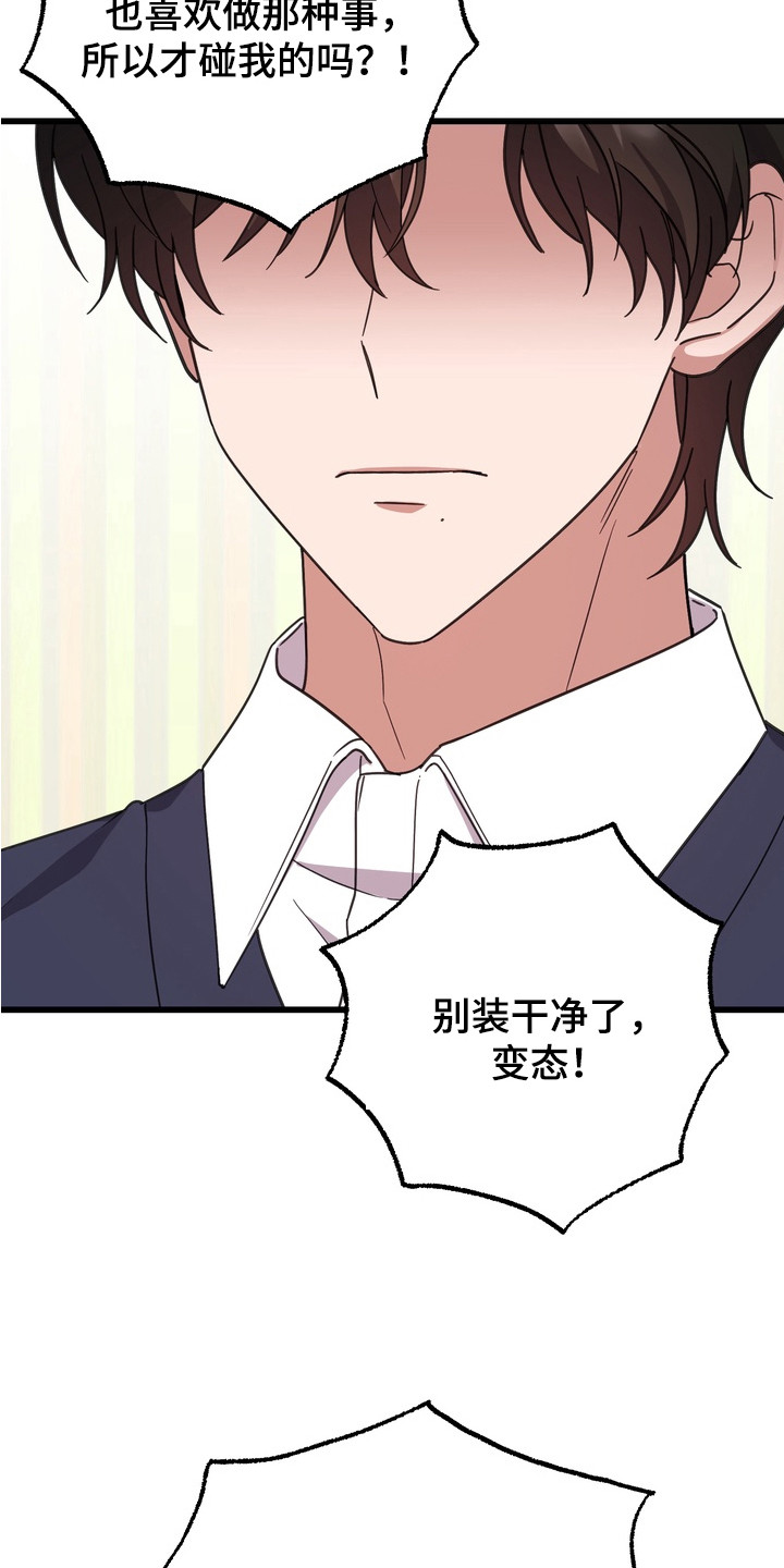 满分惩罚精彩片段视频漫画,第11章：不满2图