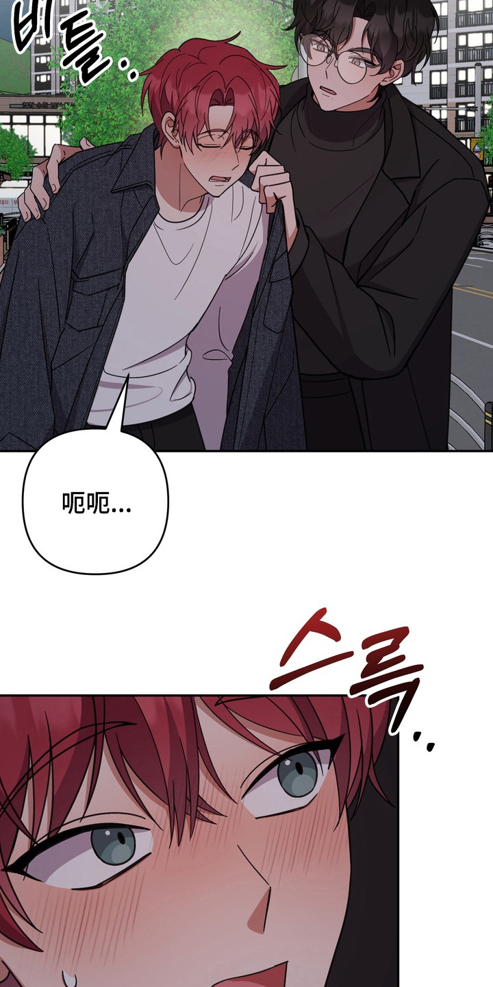 满分惩罚漫画大结局漫画,第18章：醉醺醺4图