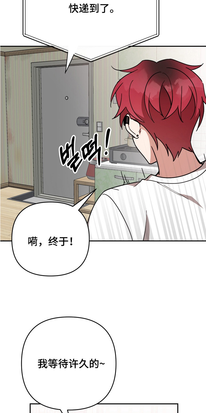 《满分惩罚》香香的剧情简介漫画,第4章：快递1图