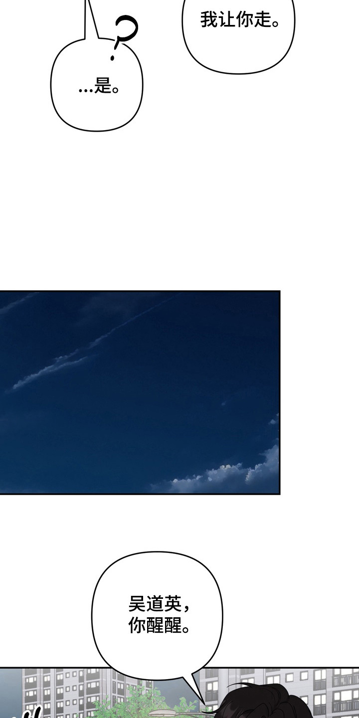 满分惩罚漫画大结局漫画,第18章：醉醺醺3图