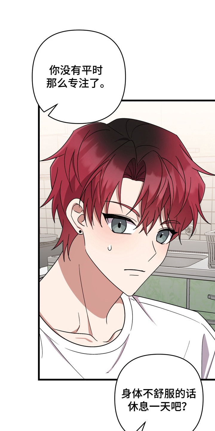 满分惩罚篮球队后续漫画,第10章：状态不对1图