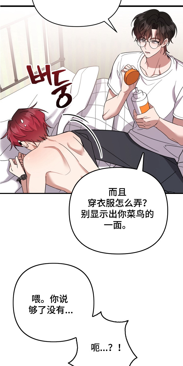 满分惩罚免费下拉式漫画,第7章：惩罚5图