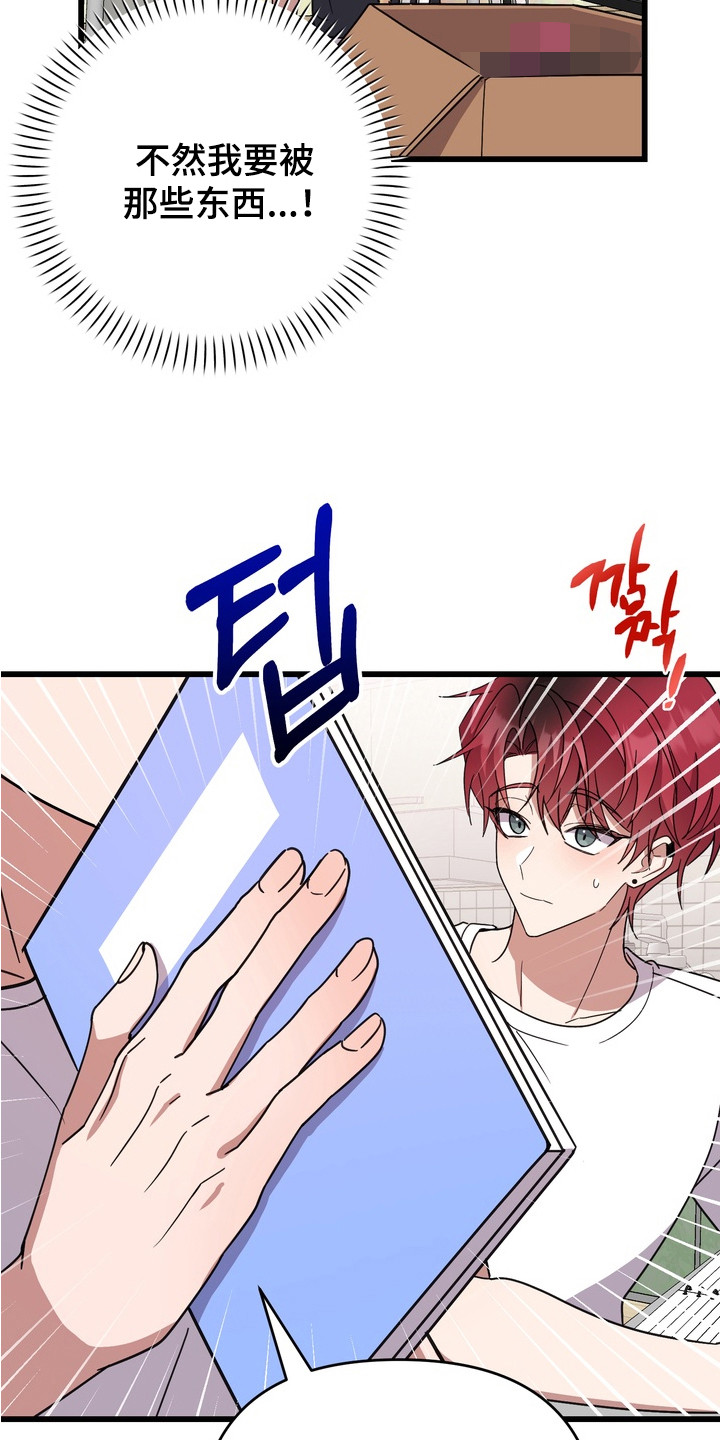 满分惩罚3介绍漫画,第6章：开小差4图