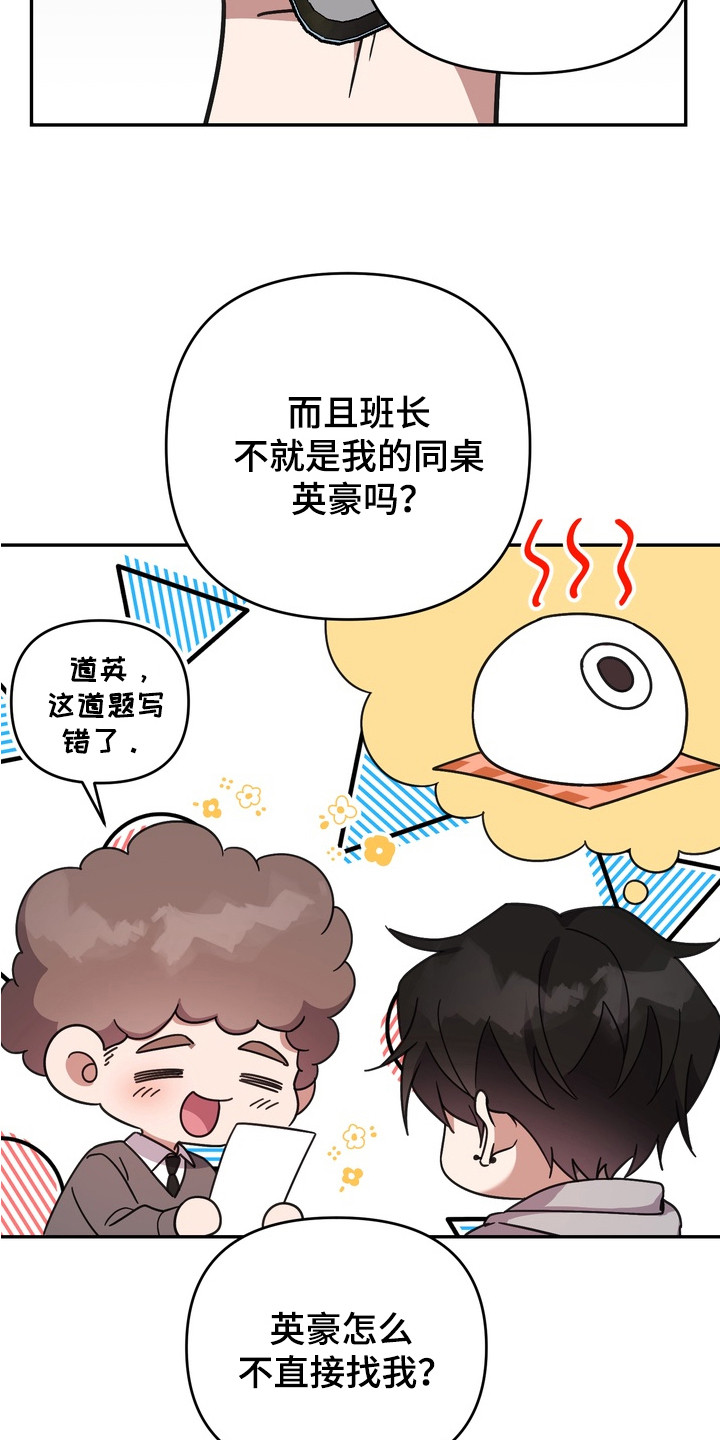 满分惩罚漫画,第1章：复读生3图