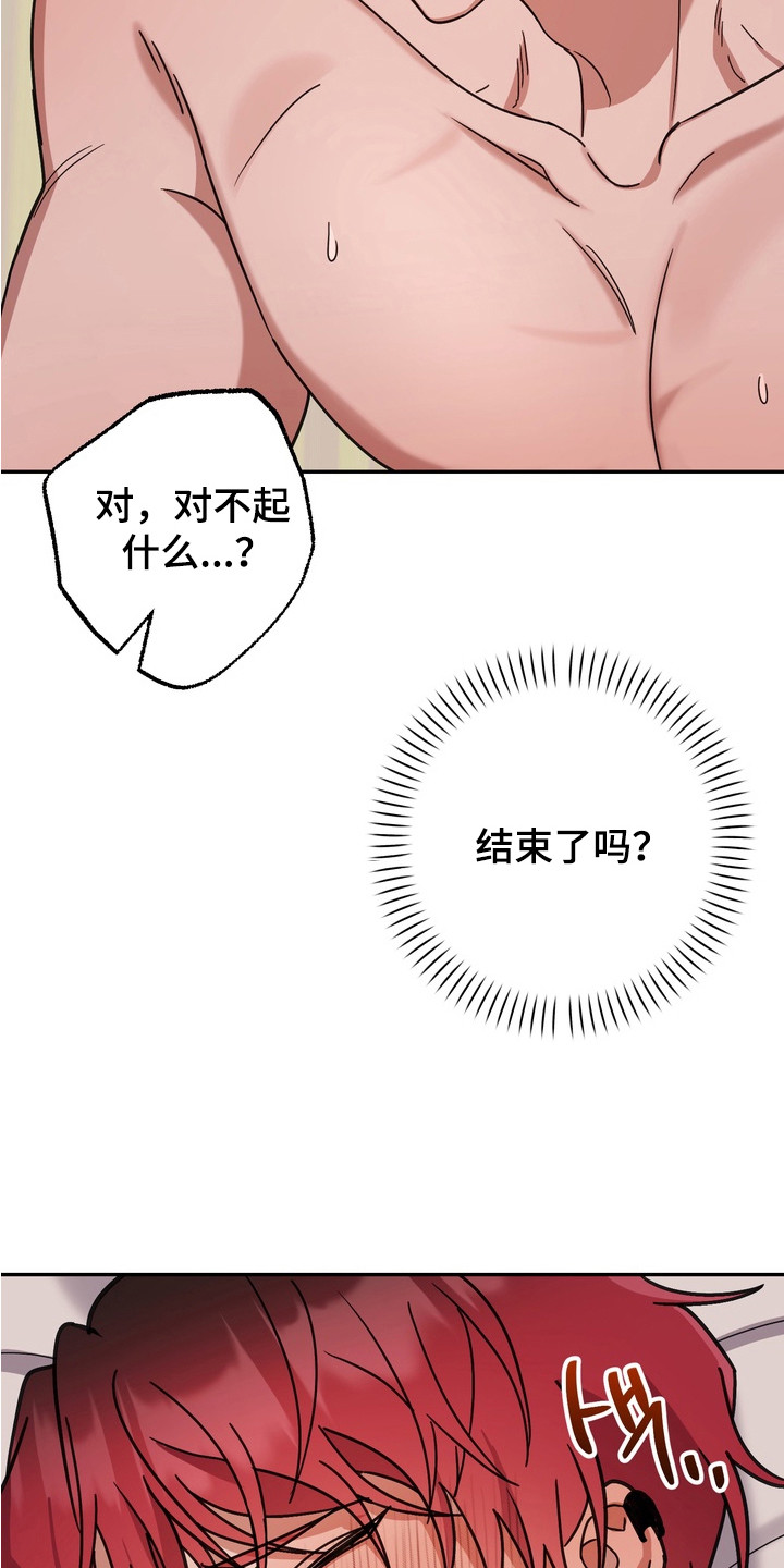 满分惩罚后续漫画,第12章：发疯2图