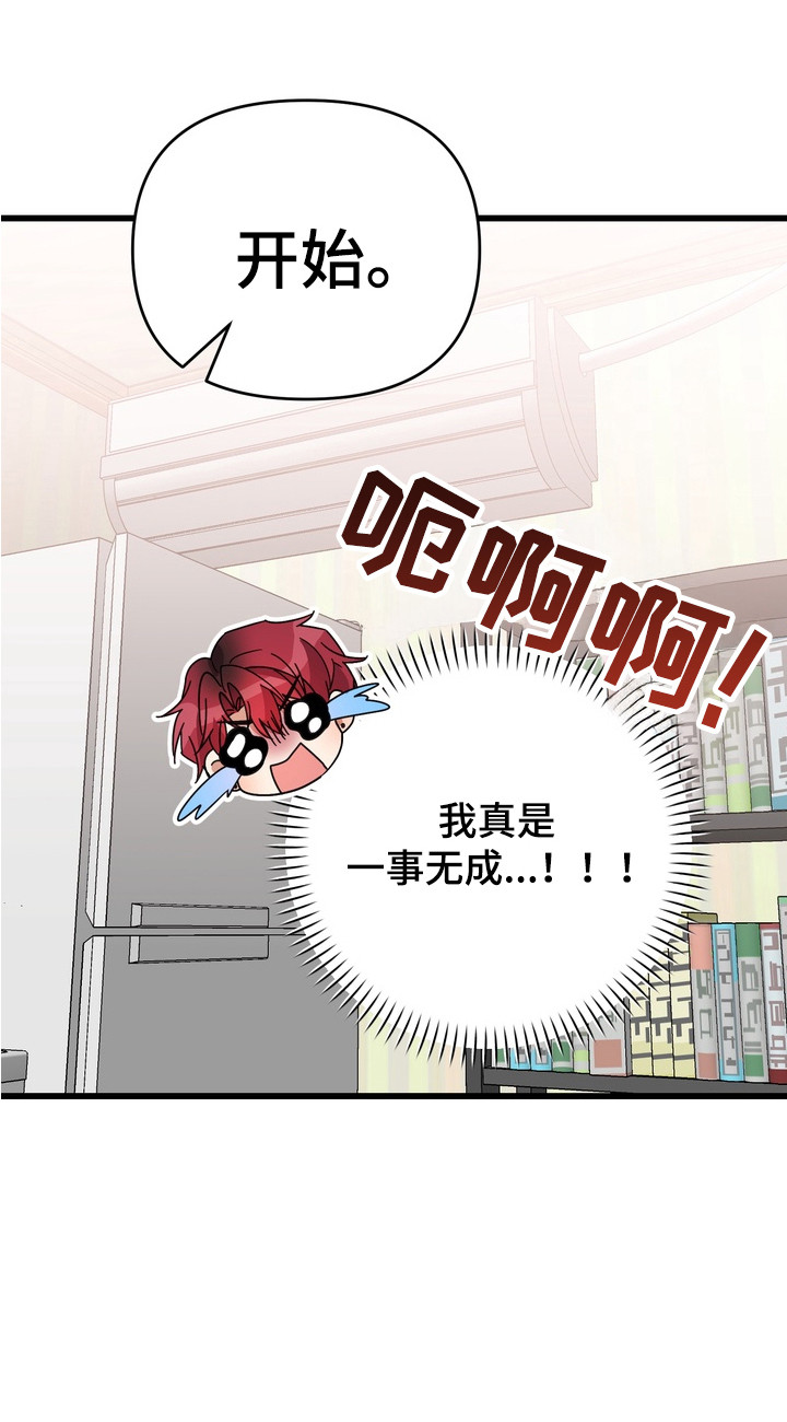 满分惩罚3介绍漫画,第6章：开小差3图