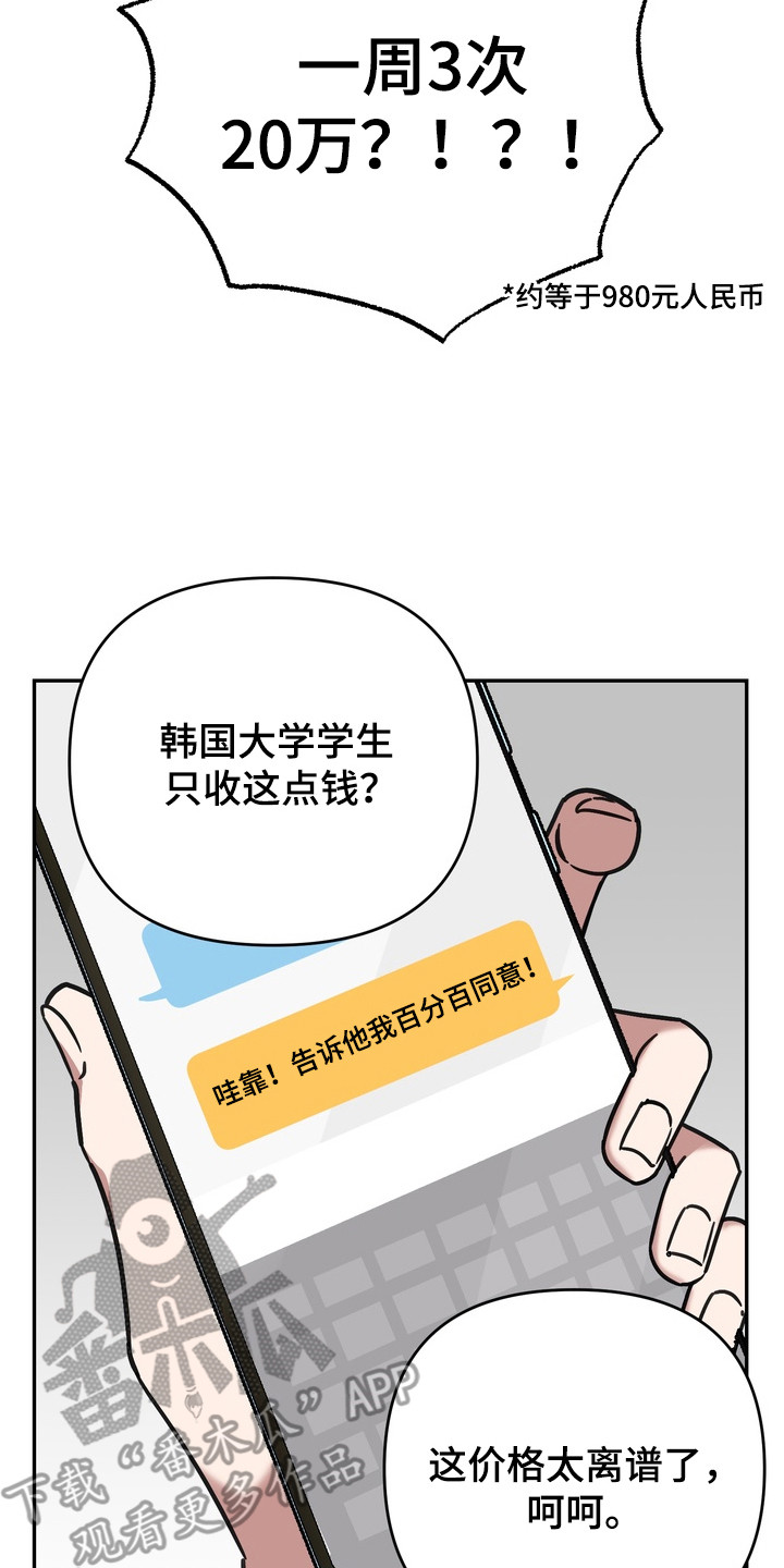 满分惩罚漫画,第1章：复读生2图