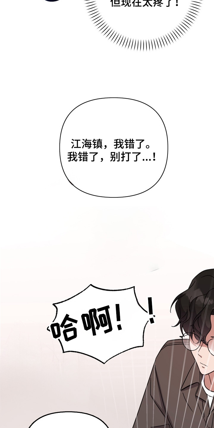 满分惩罚3介绍漫画,第3章：挨打4图