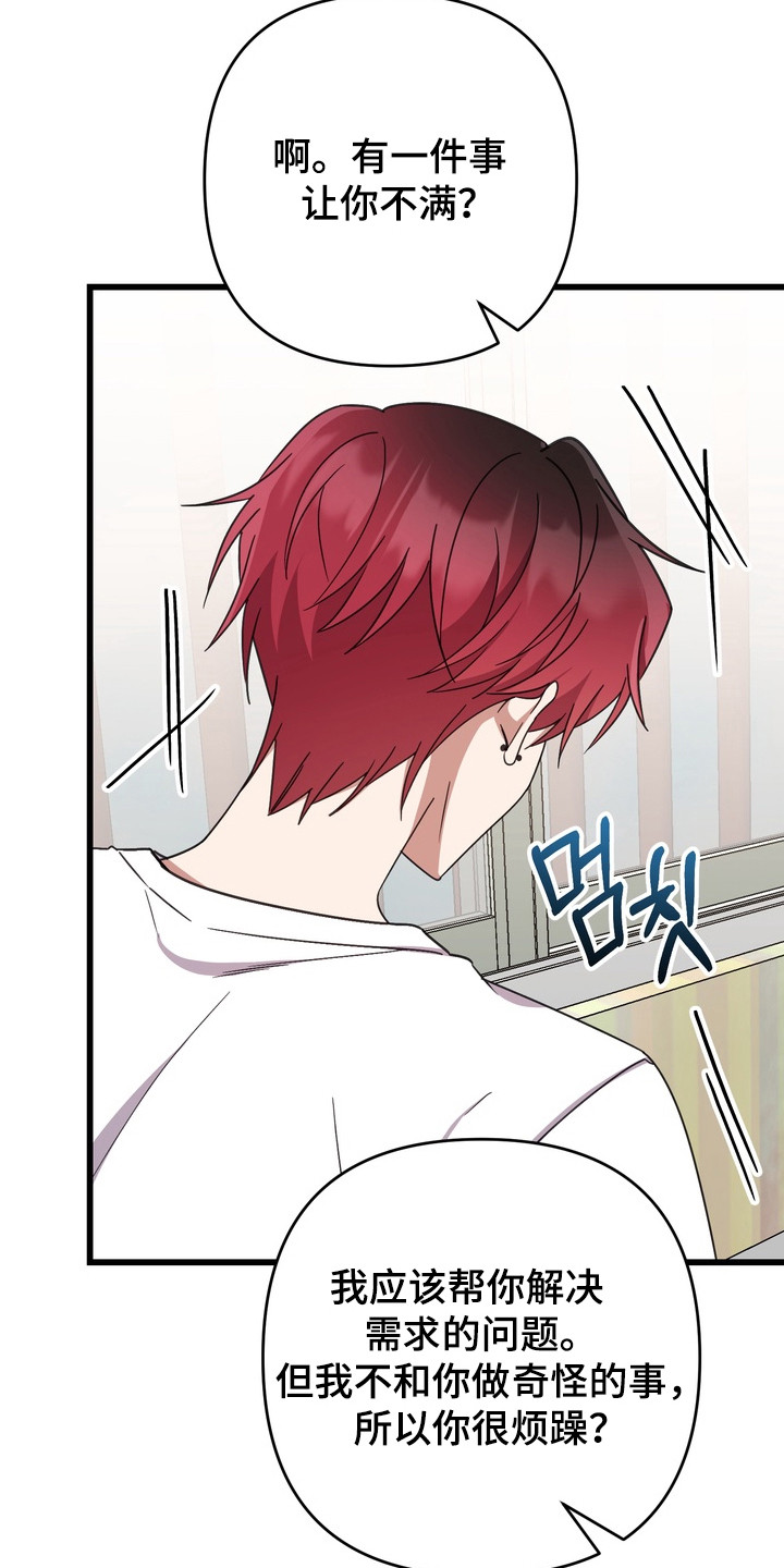 满分惩罚精彩片段视频漫画,第11章：不满4图