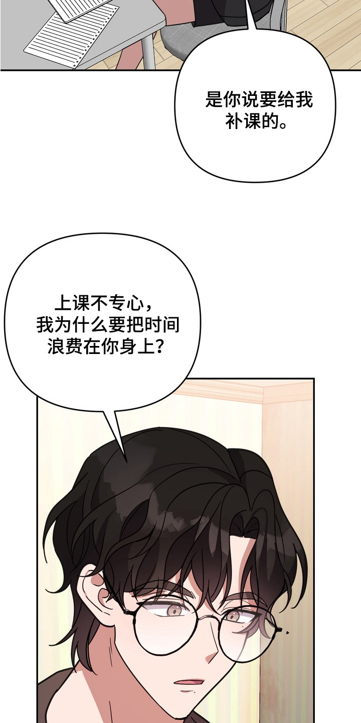 《满分惩罚》香香的剧情简介漫画,第2章：家教老师4图