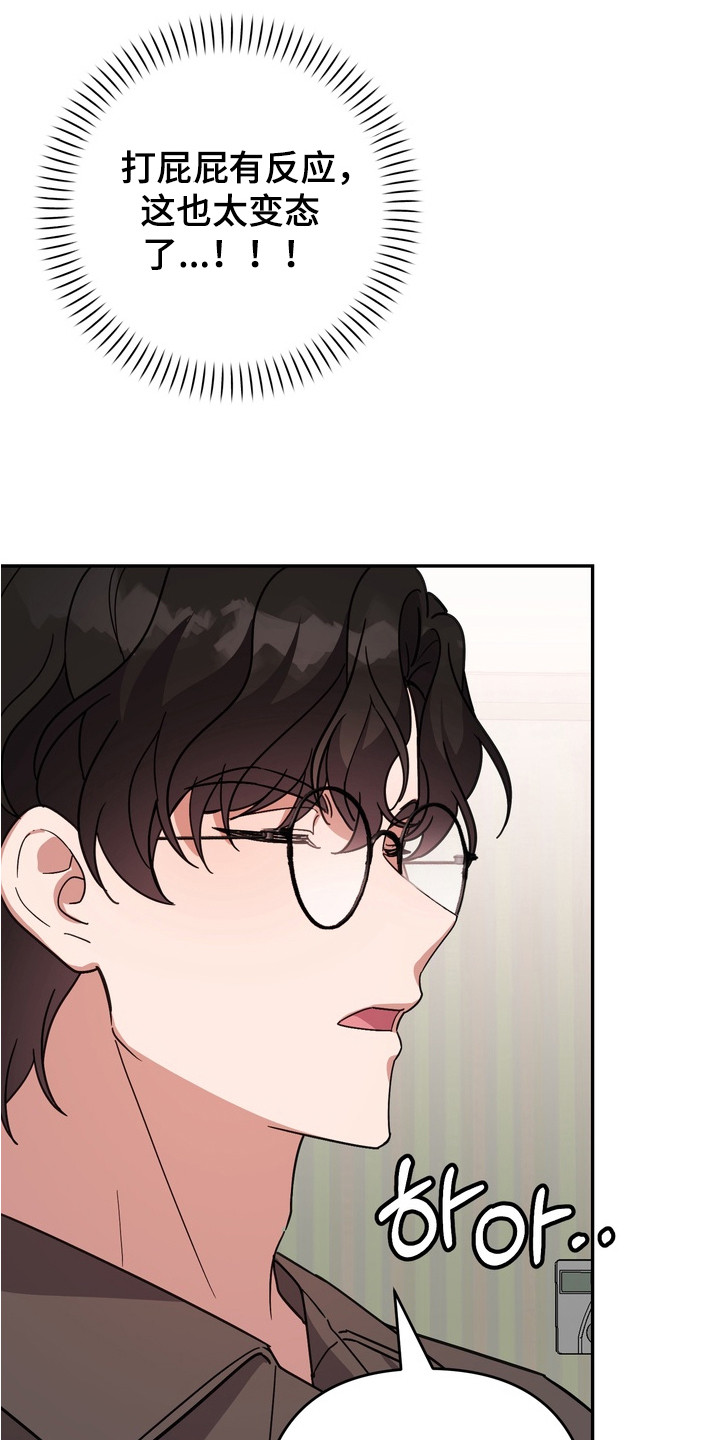 满分惩罚漫画,第3章：挨打5图