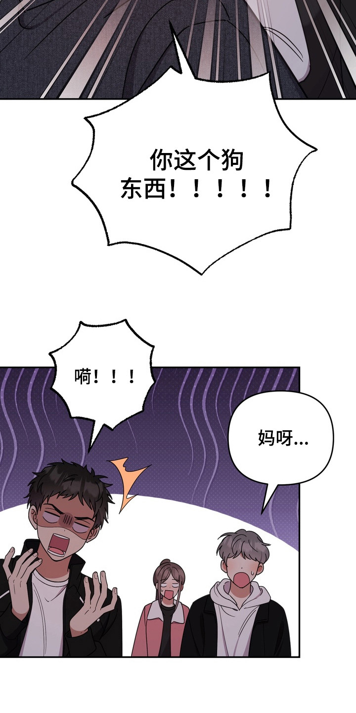 满分惩罚漫画大结局漫画,第18章：醉醺醺2图