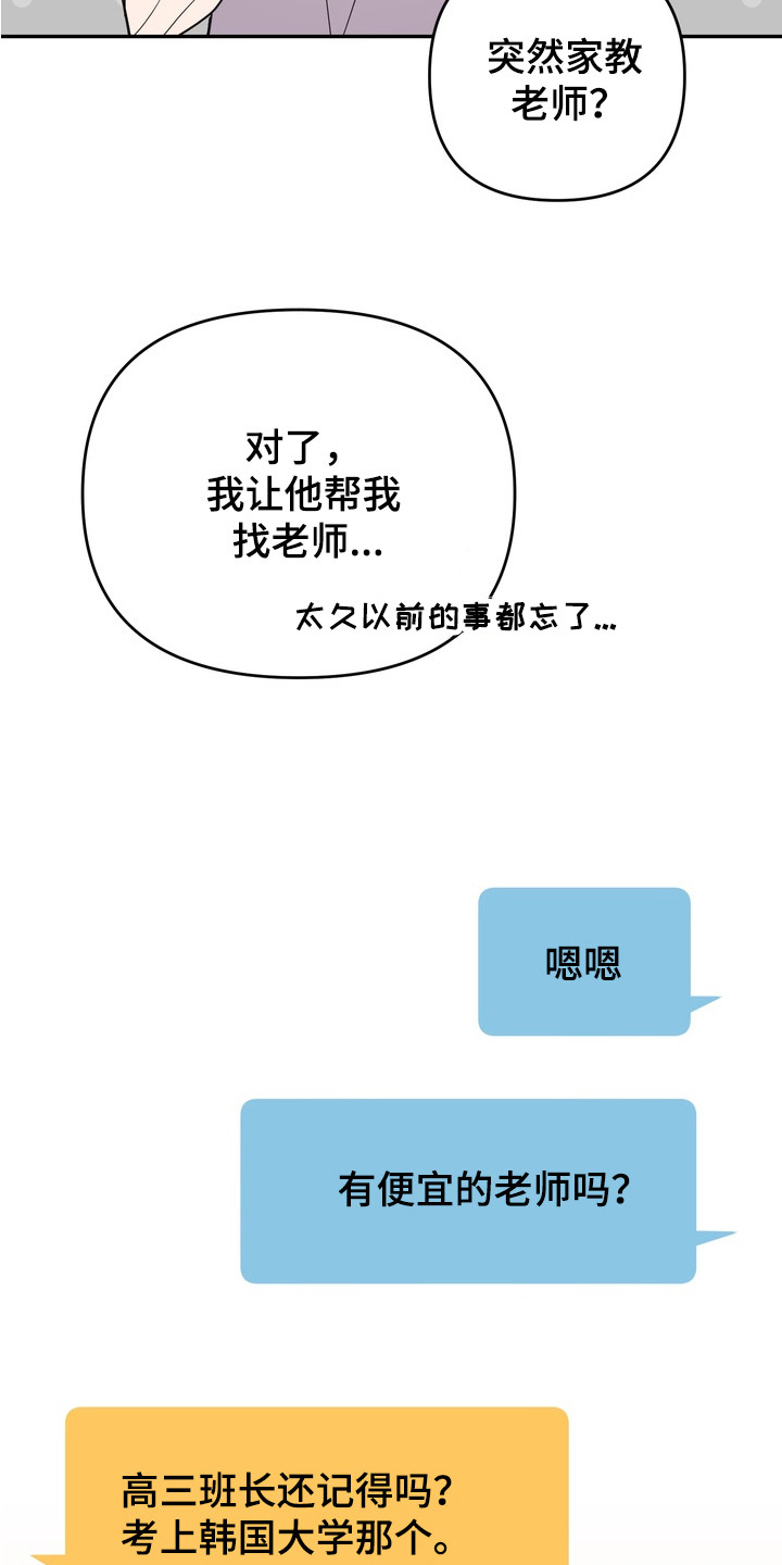 满分惩罚漫画,第1章：复读生5图