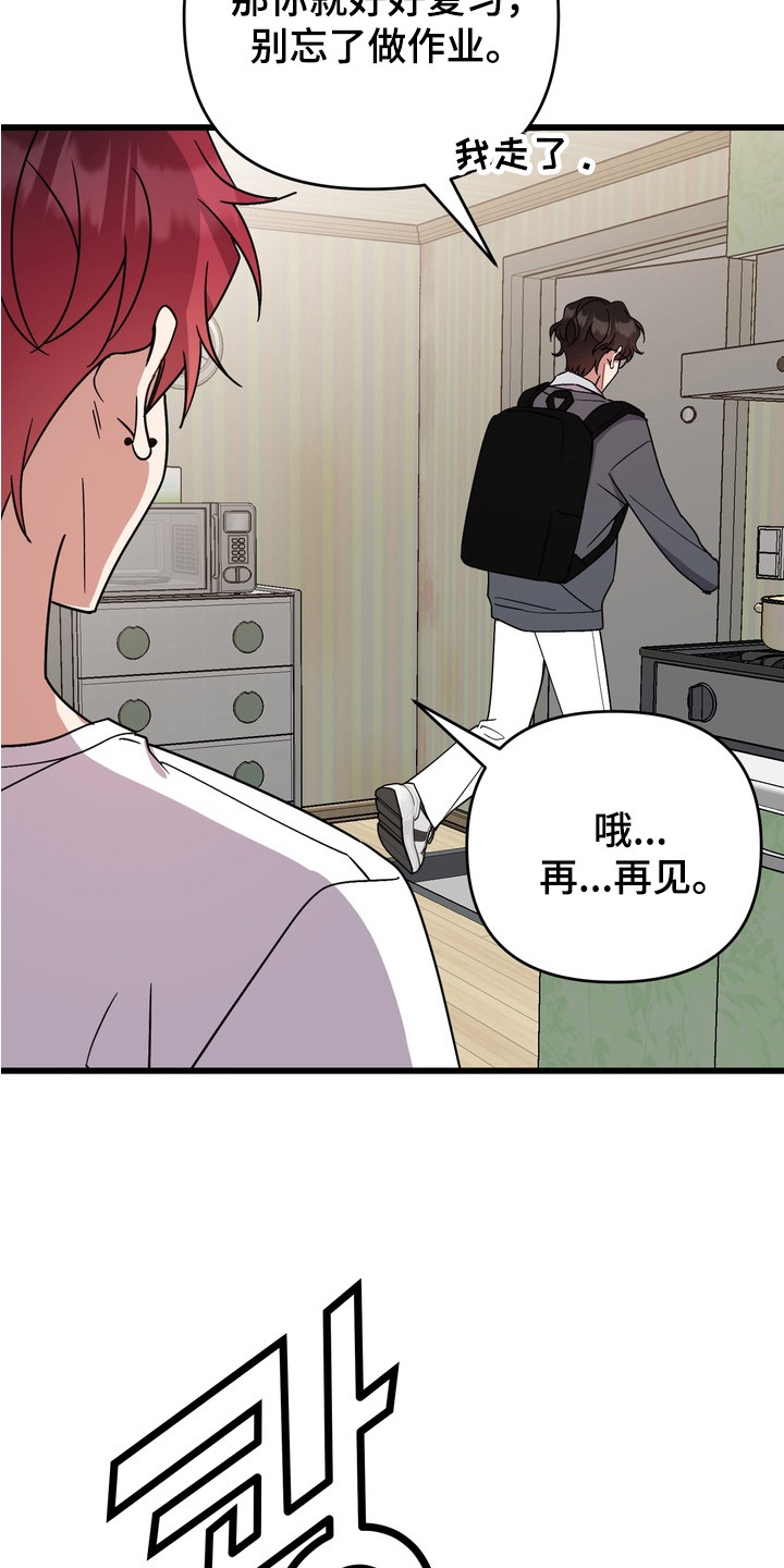 满分惩罚3介绍漫画,第9章：变得正常1图