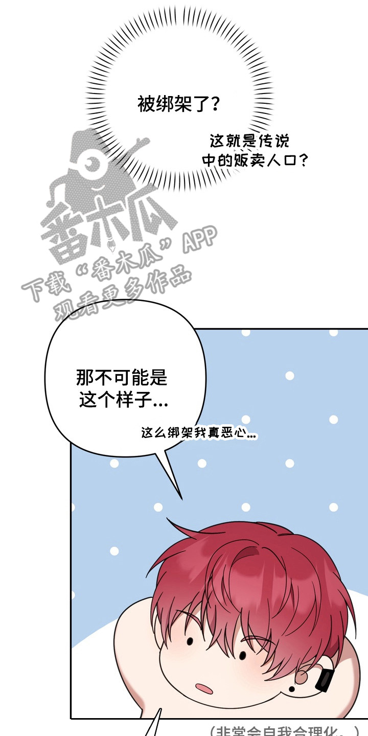 满分惩罚3介绍漫画,第17章：装没看见4图