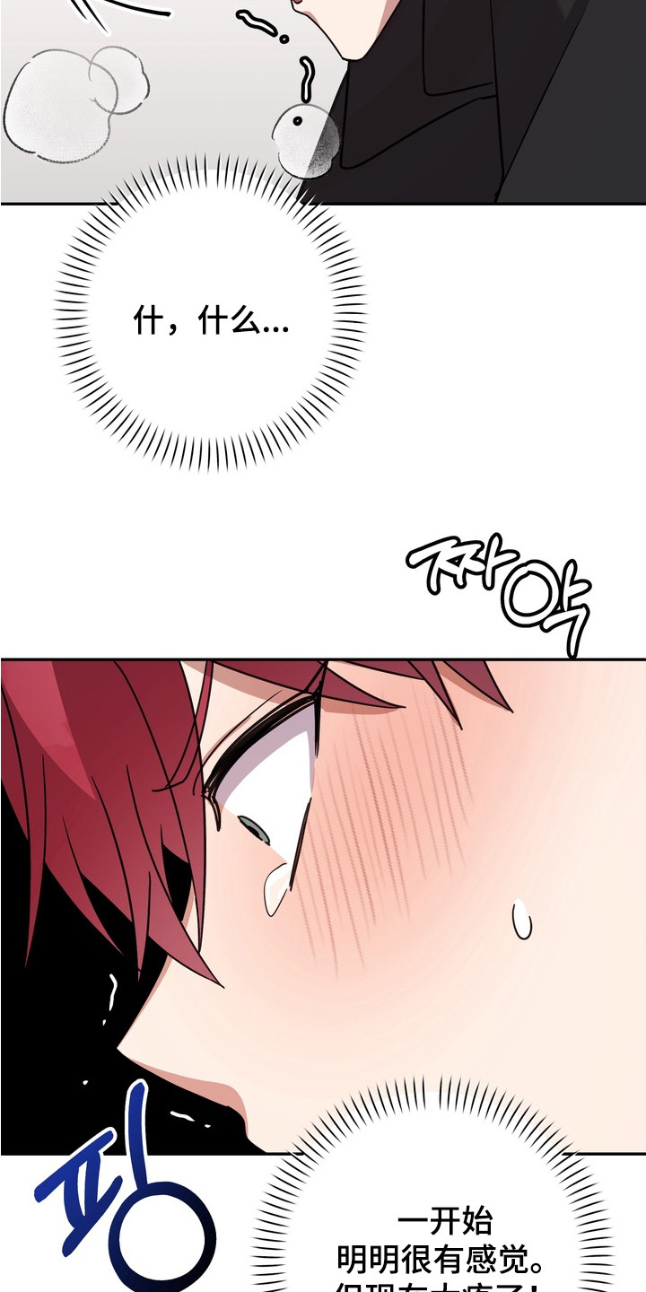 满分惩罚3介绍漫画,第3章：挨打3图