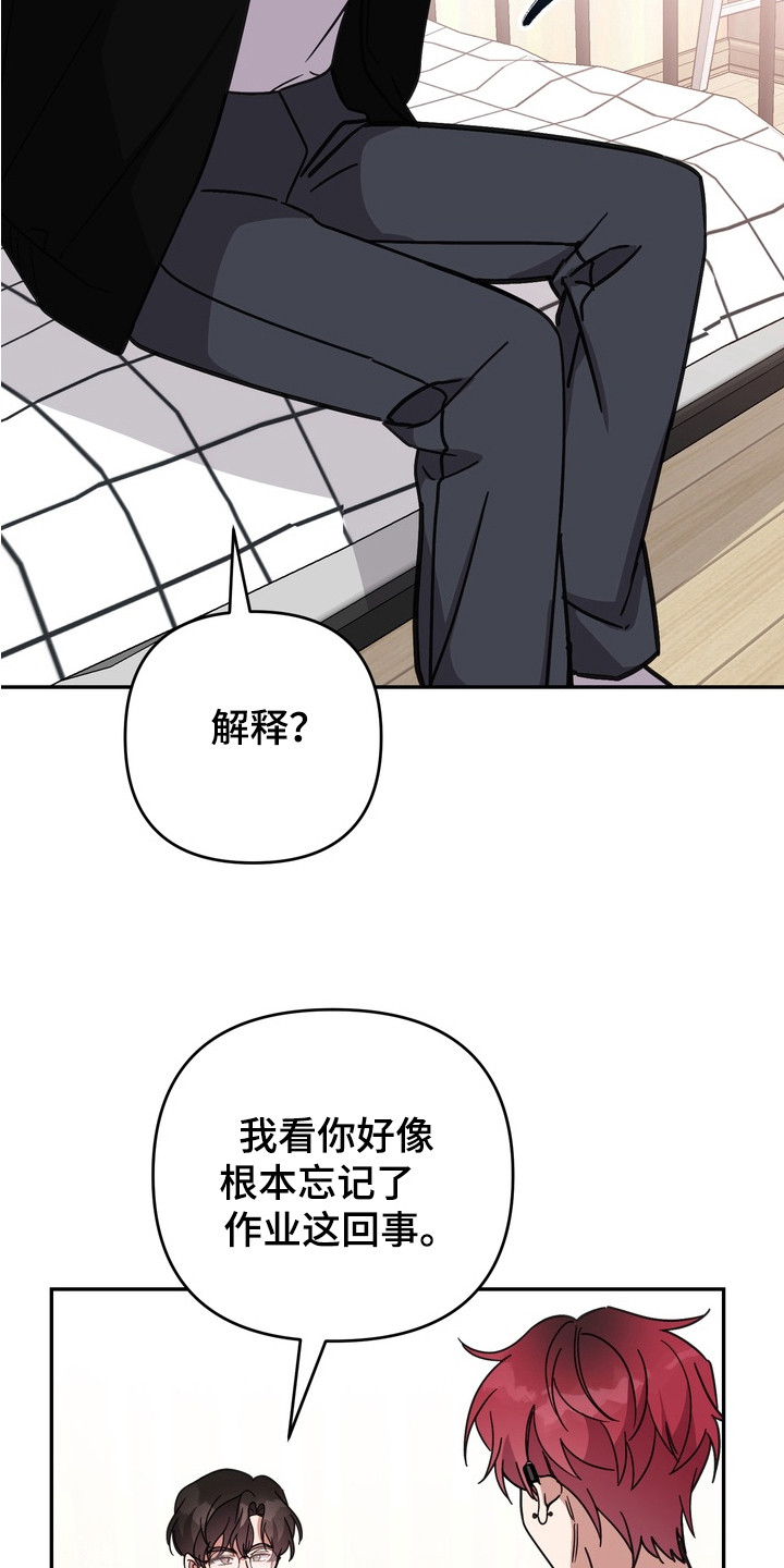 满分惩罚3介绍漫画,第5章：没做作业5图