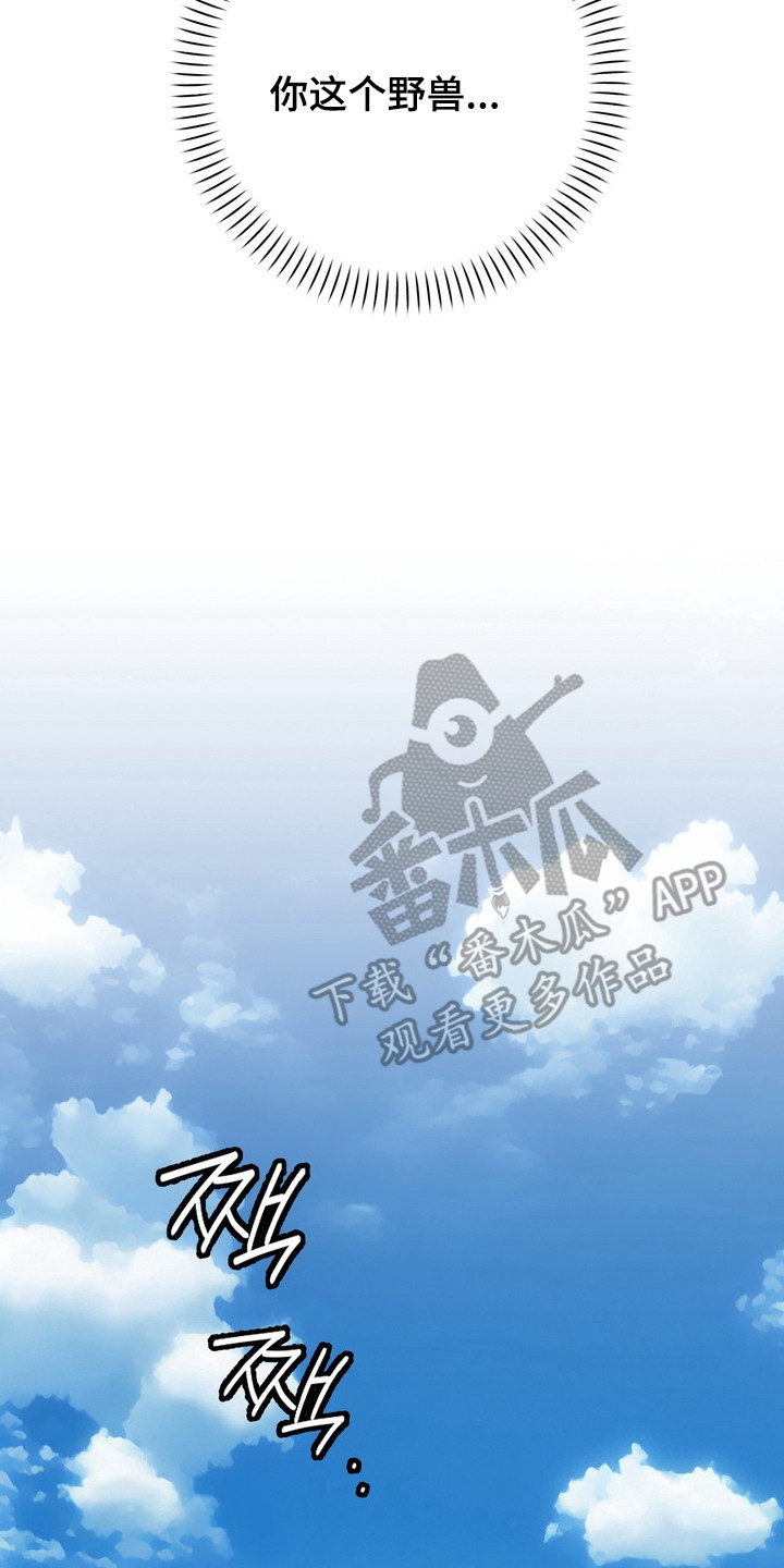 满分惩罚漫画,第21章：还早呢（完结）4图