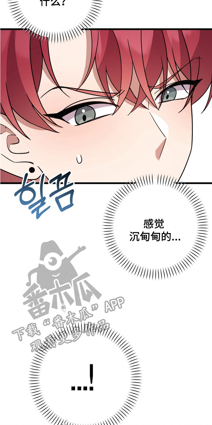 满分惩罚免费下拉式漫画,第7章：惩罚4图