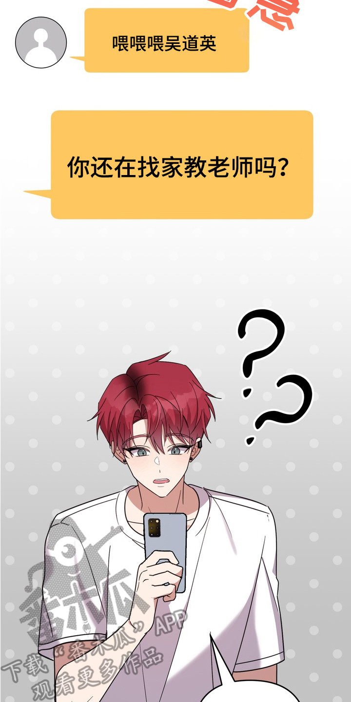 满分惩罚漫画,第1章：复读生4图