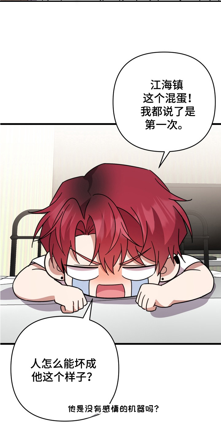 满分惩罚漫画,第8章：又被欺负了1图