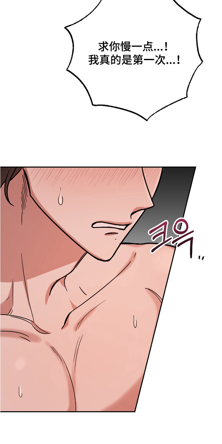 满分惩罚3介绍漫画,第12章：发疯1图