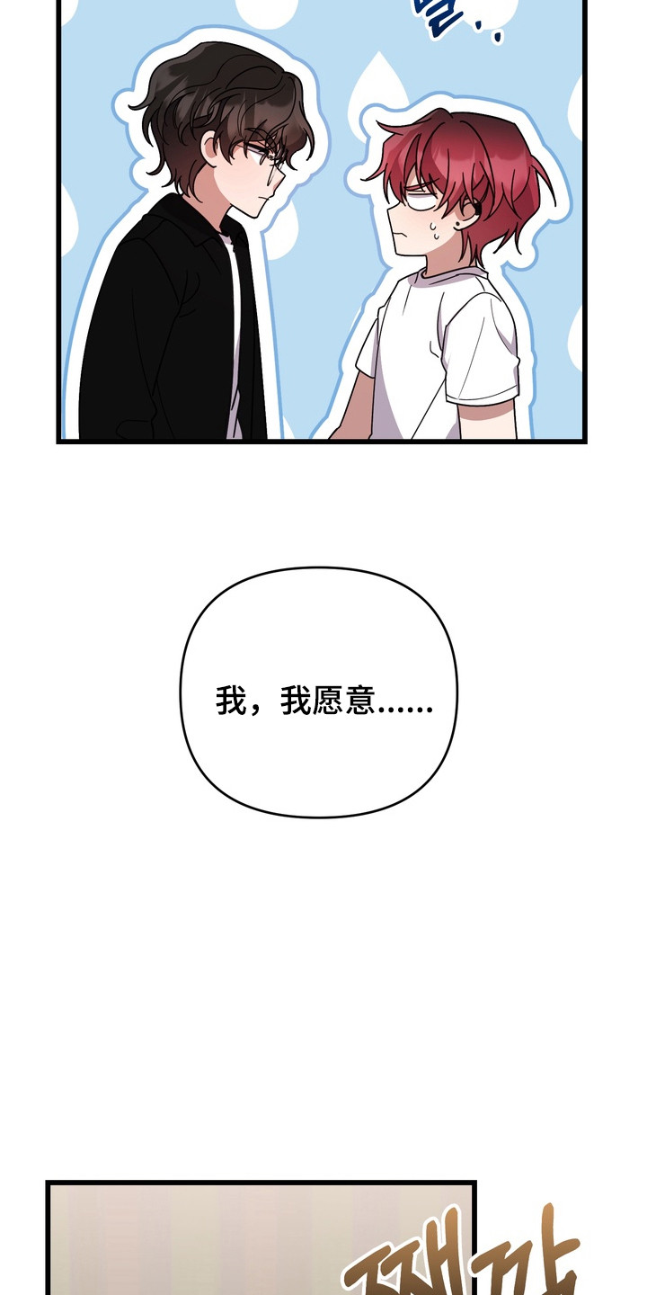 满分惩罚3介绍漫画,第6章：开小差5图