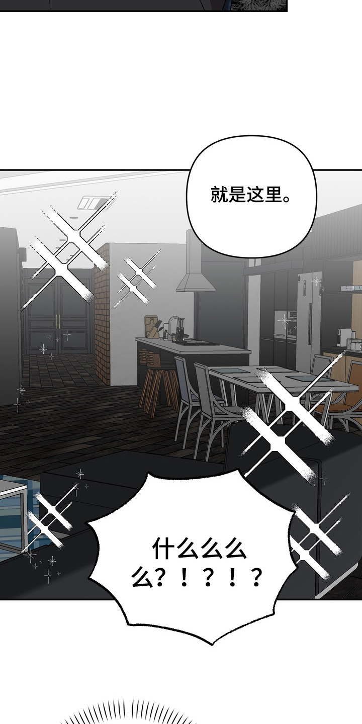 满分惩罚3介绍漫画,第20章：新房子2图