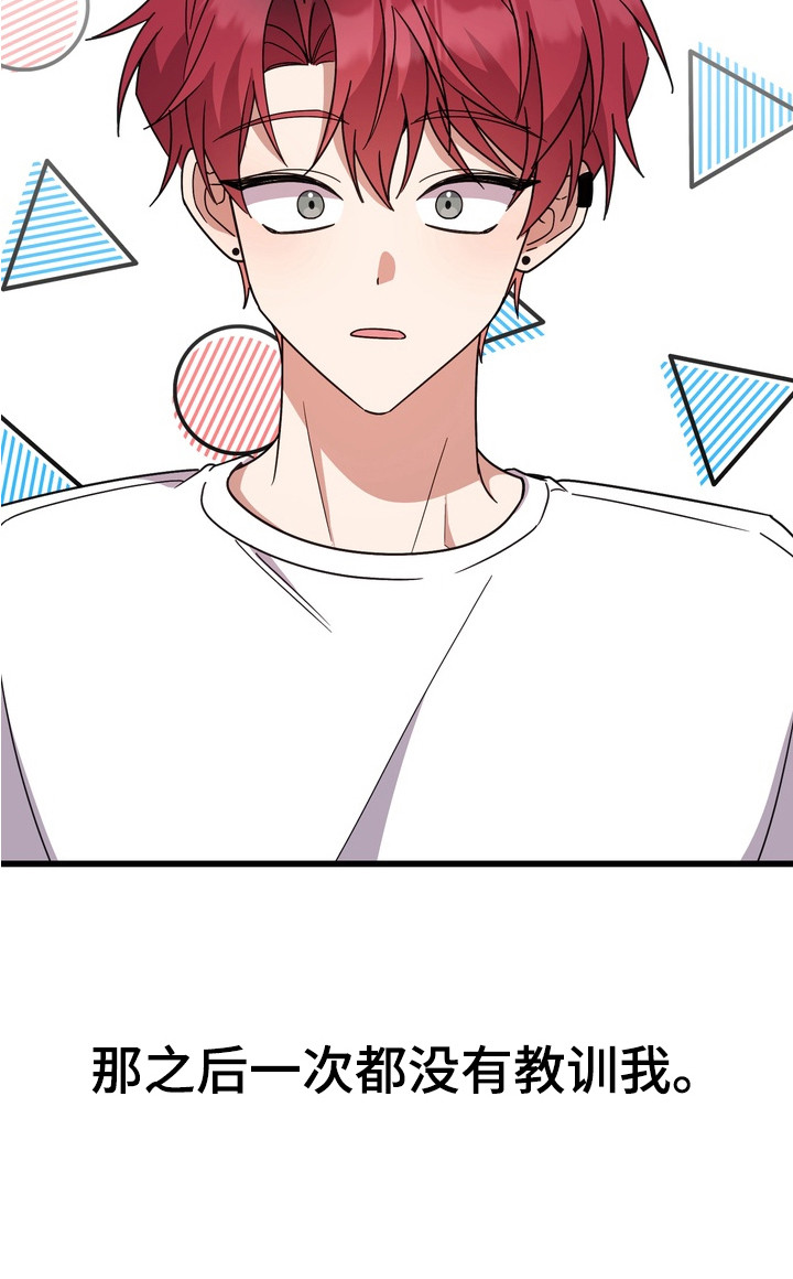 《满分惩罚》香香的剧情简介漫画,第9章：变得正常3图