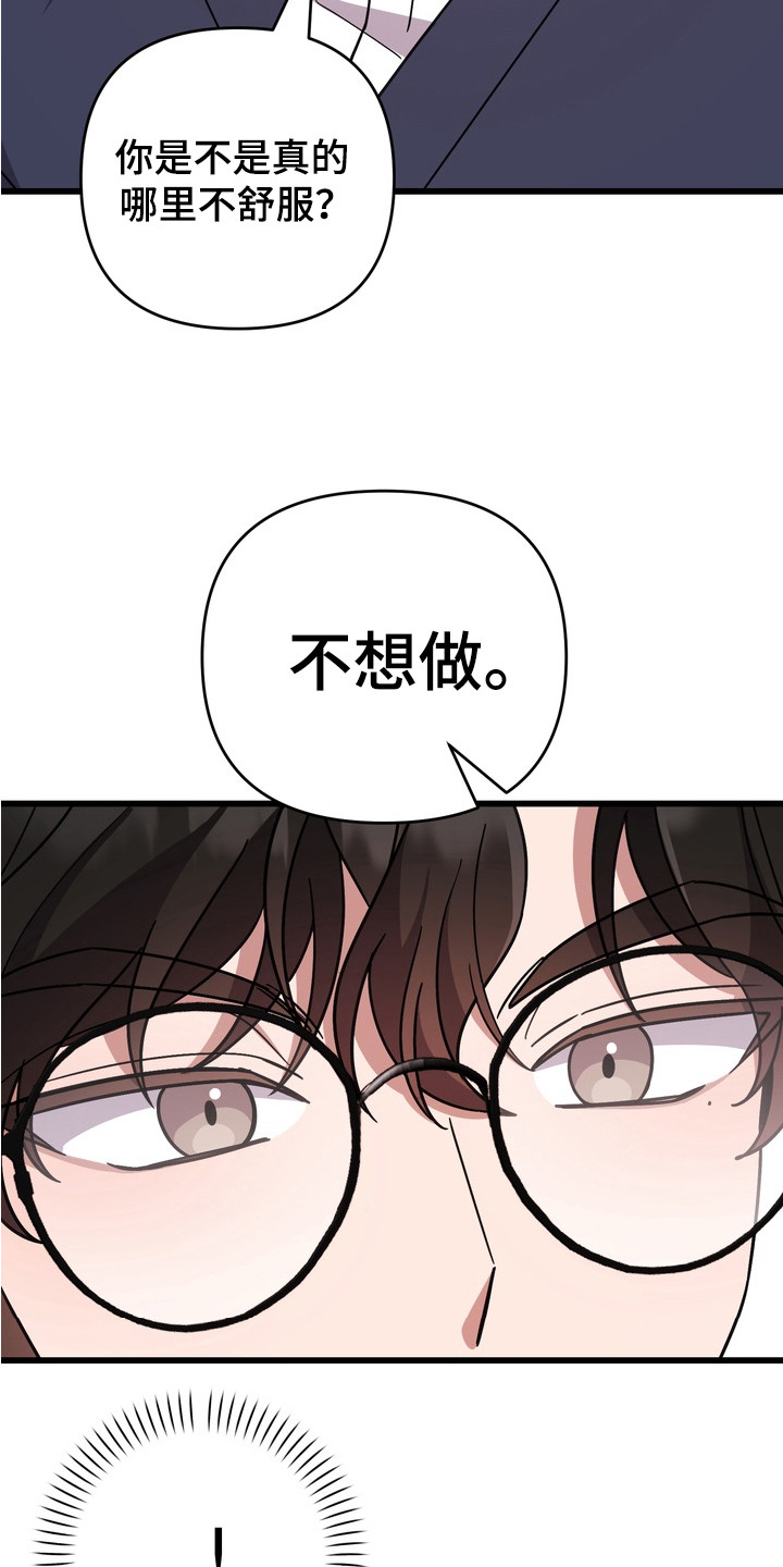 满分惩罚篮球队后续漫画,第10章：状态不对5图