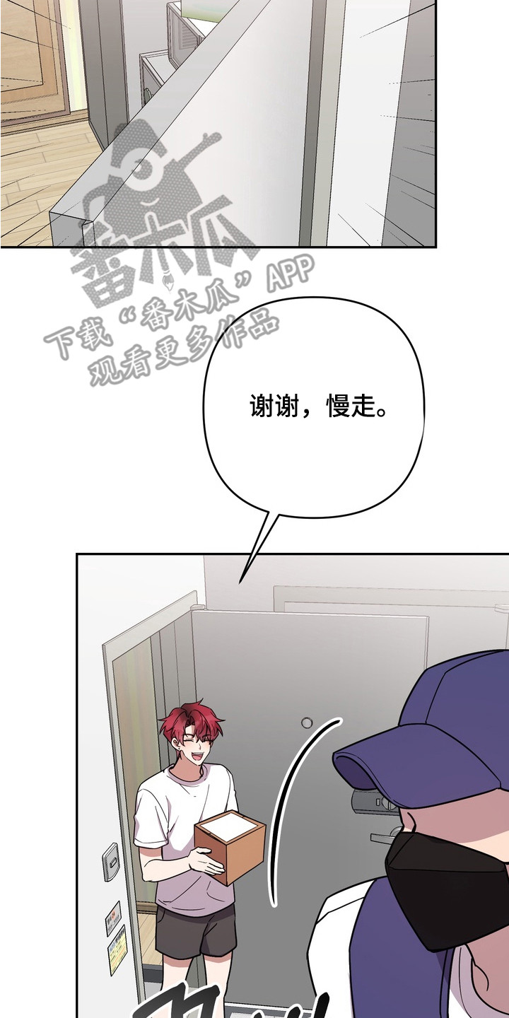 《满分惩罚》香香的剧情简介漫画,第4章：快递3图