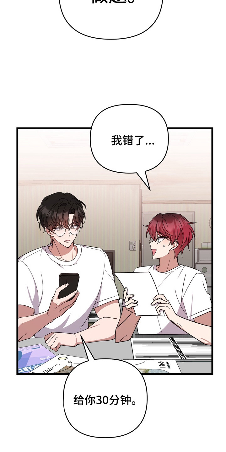 满分惩罚3介绍漫画,第6章：开小差2图