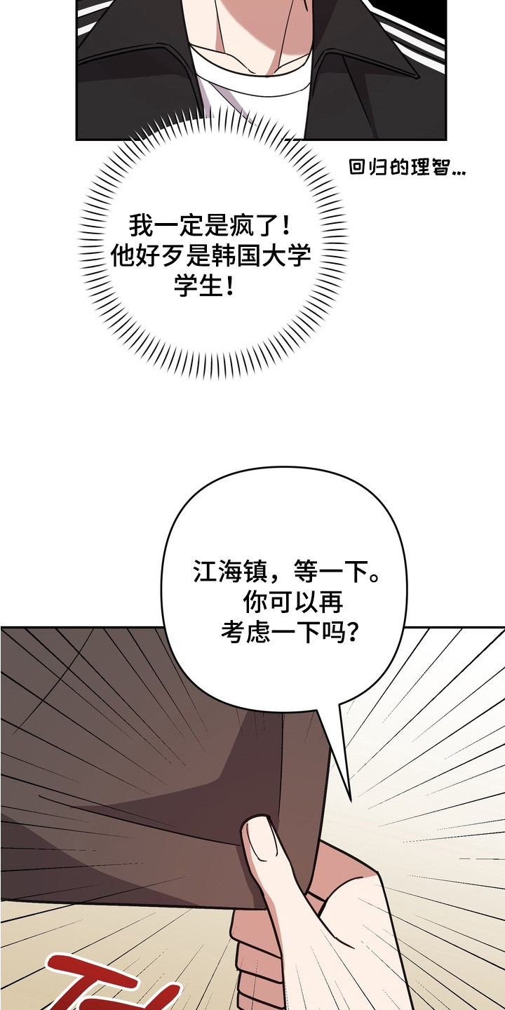 《满分惩罚》香香的剧情简介漫画,第2章：家教老师1图
