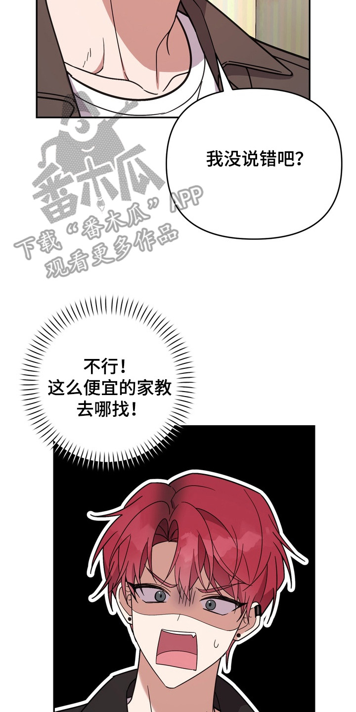 《满分惩罚》香香的剧情简介漫画,第2章：家教老师5图
