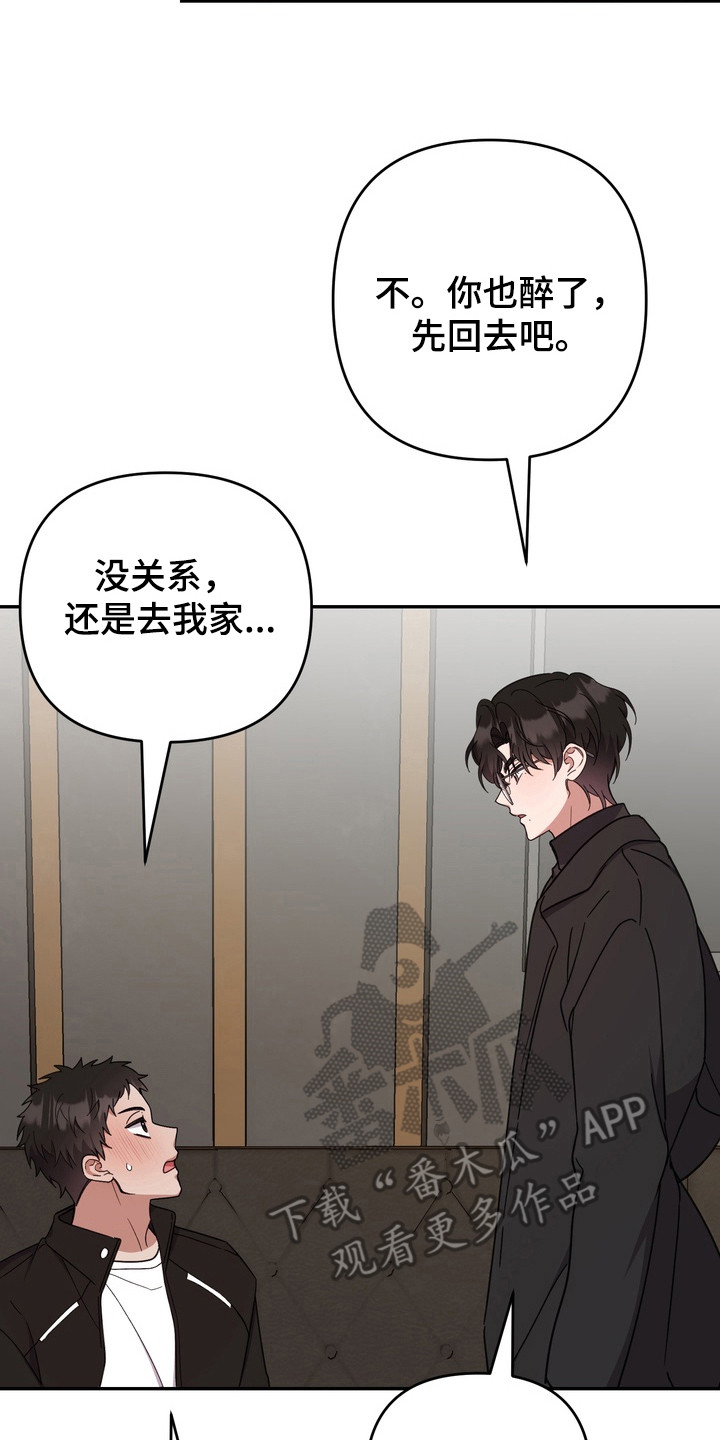 满分惩罚漫画大结局漫画,第18章：醉醺醺2图