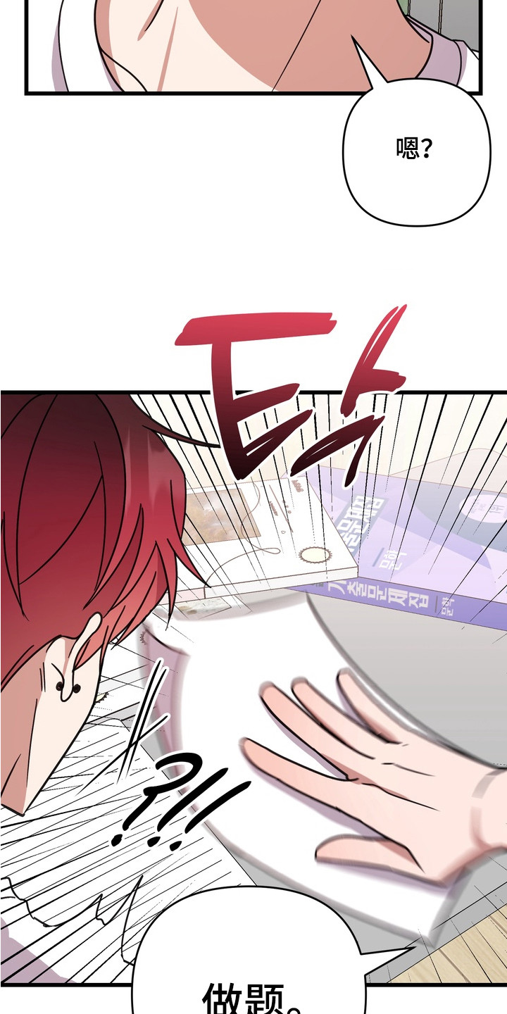 满分惩罚3介绍漫画,第6章：开小差1图