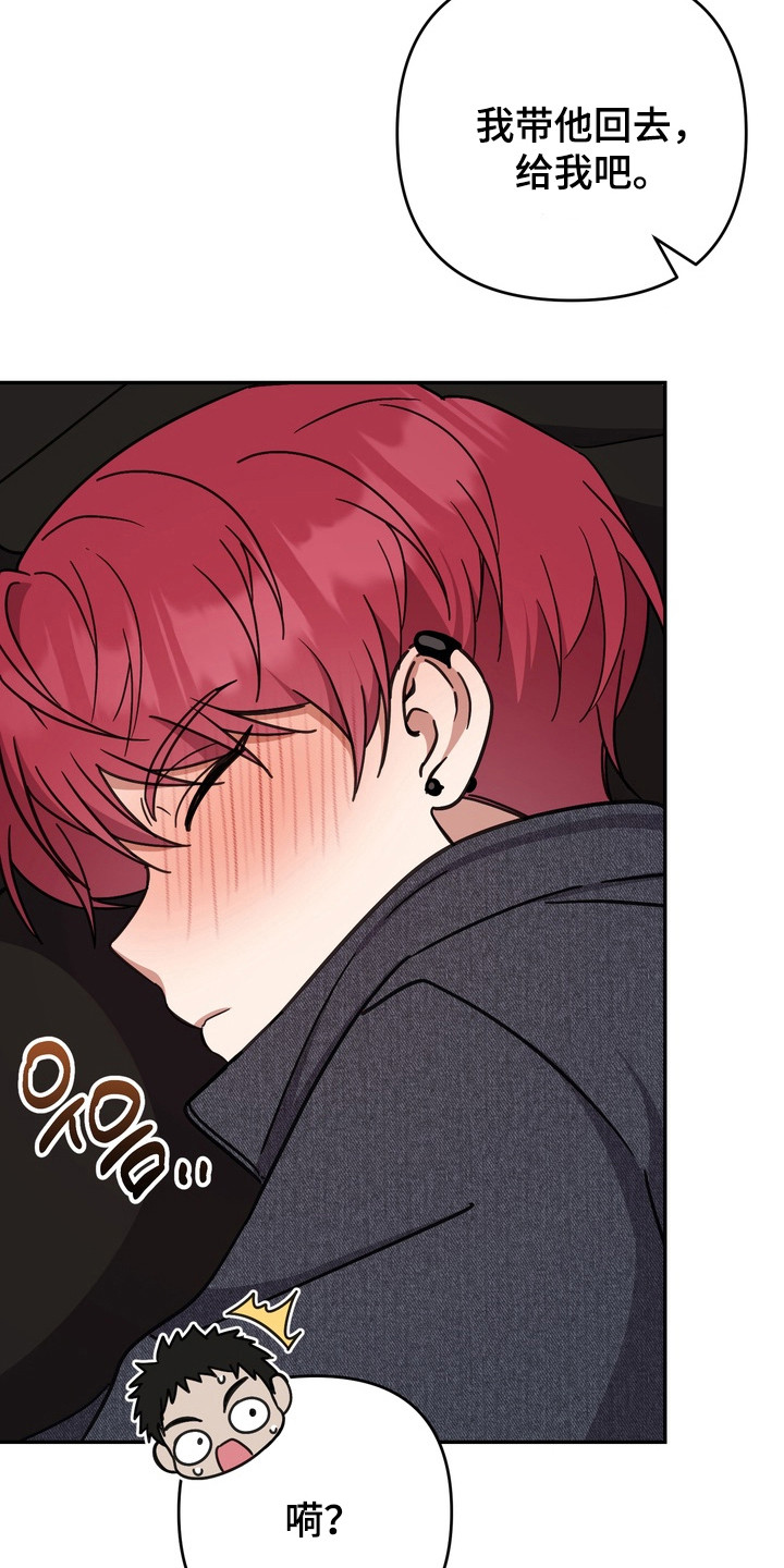 满分教育申请流程漫画,第18章：醉醺醺5图