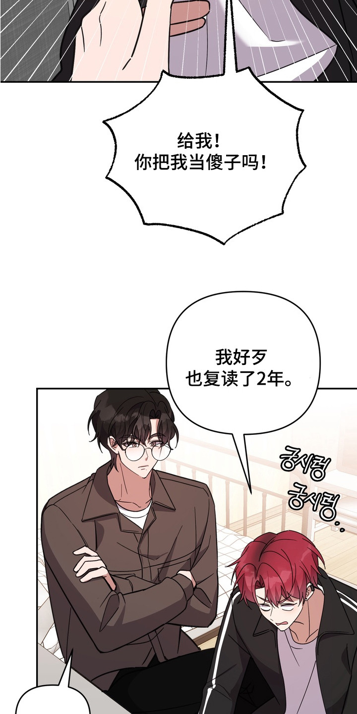 满分惩罚精彩片段视频漫画,第2章：家教老师5图