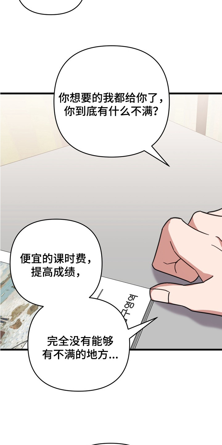 满分惩罚精彩片段视频漫画,第11章：不满3图