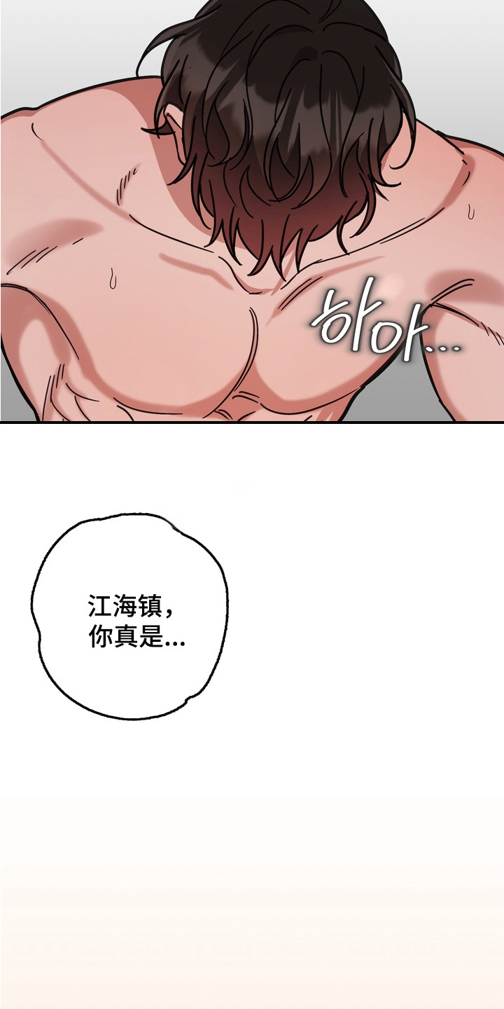 满分惩罚3介绍漫画,第12章：发疯3图