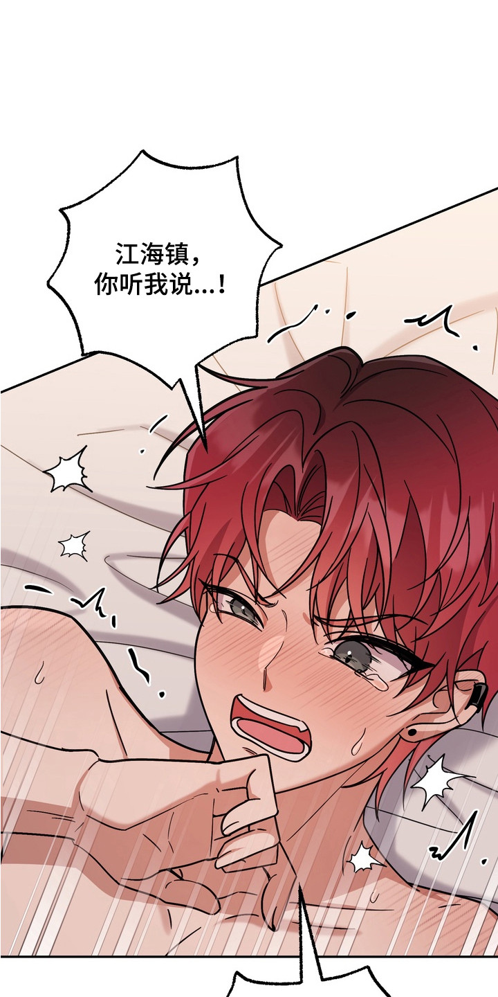 满分惩罚3介绍漫画,第12章：发疯5图