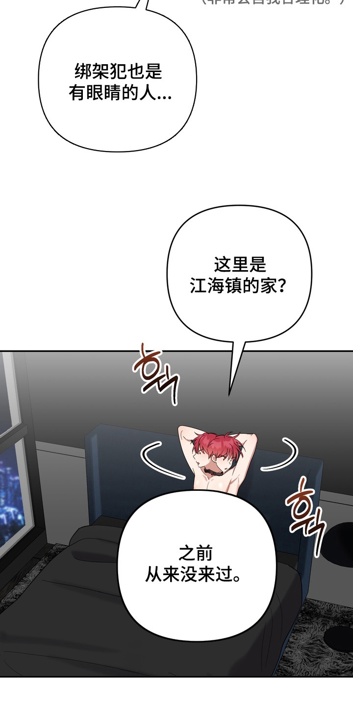 满分惩罚3介绍漫画,第17章：装没看见5图